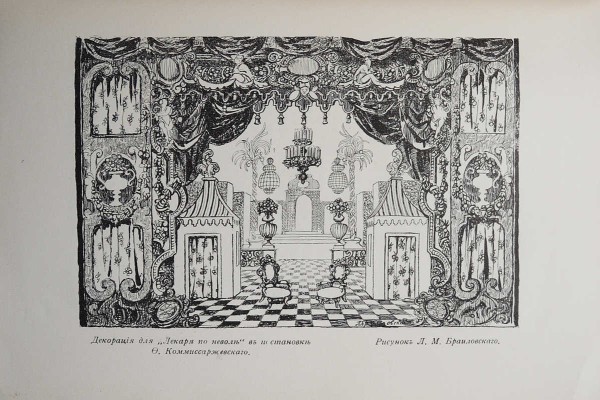 Комиссаржевский Ф. Театральные прелюдии. М., 1916.